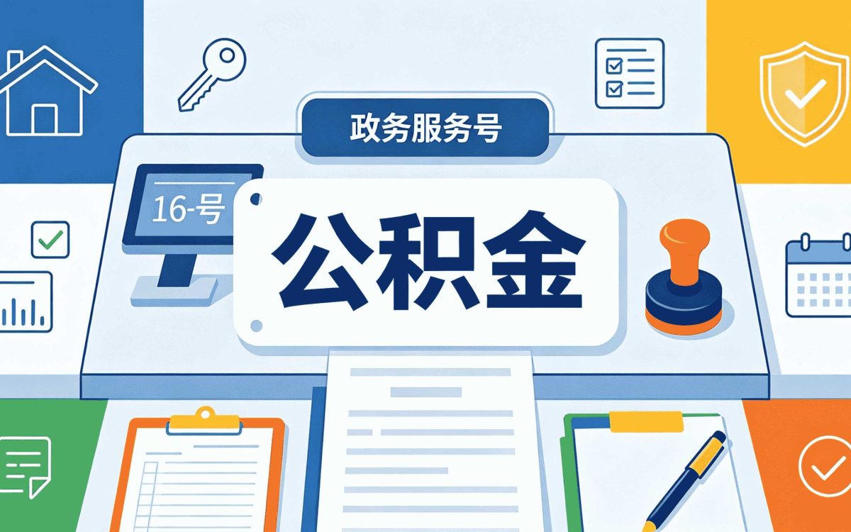 滨州公积金查询个人账户余额查询入口跑了两次